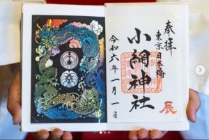 小網神社の御朱印と御朱印帳