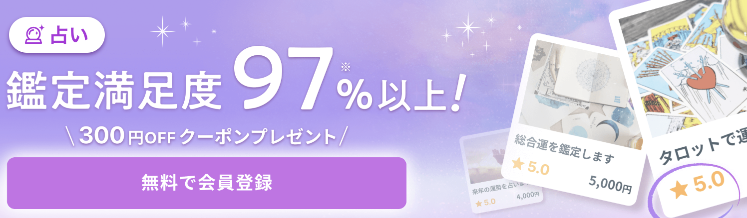 電話占い当たるおすすめランキング17位：ココナラ電話占い