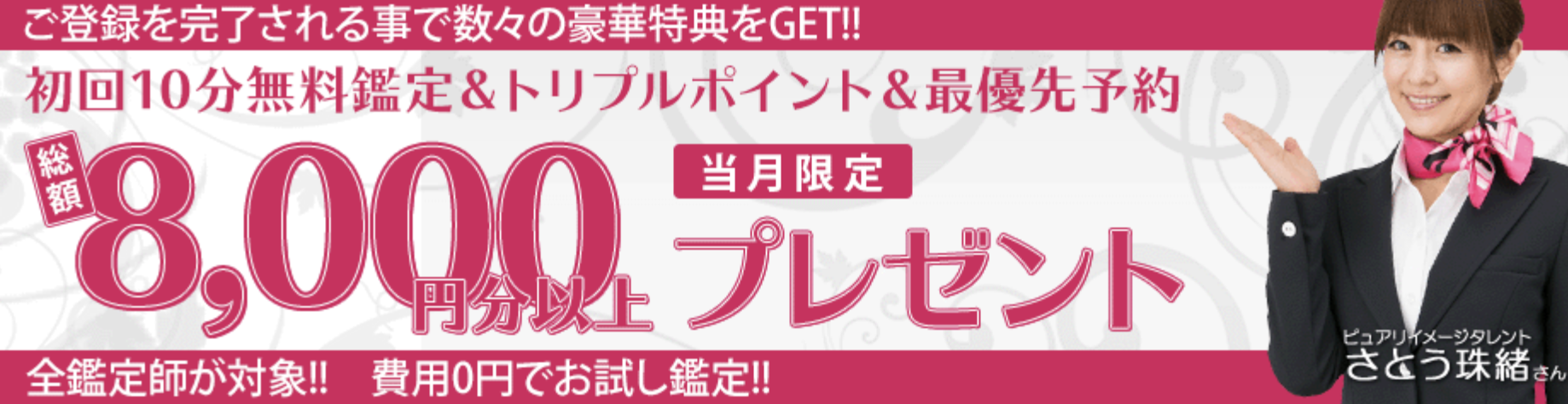 電話占い当たるおすすめランキング3位：電話占いピュアリ