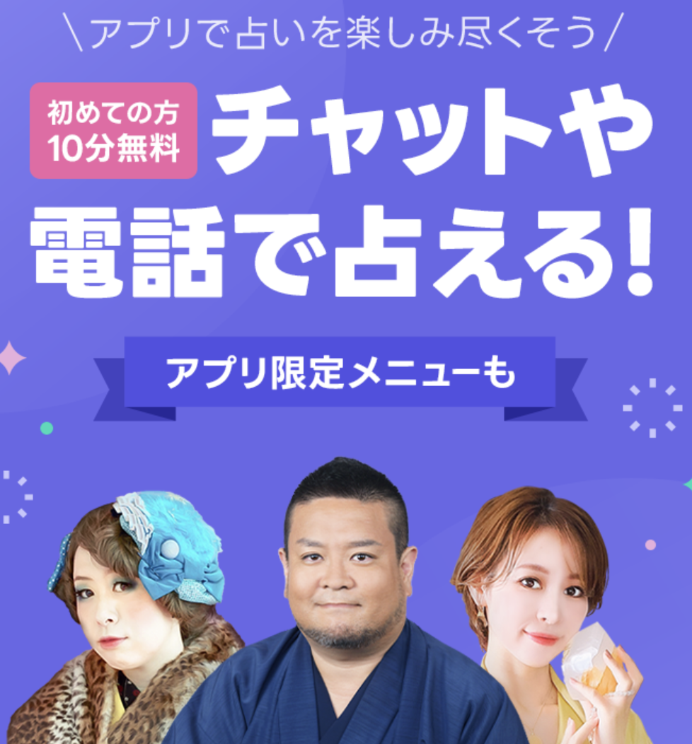 電話占い当たるおすすめランキング13位：LINE占い